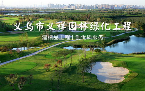 生态园林工程专家 温州园林工程与义祥园林的品质服务之道